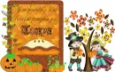 Tonya -Your friendship is as sweet as pumpkin pie