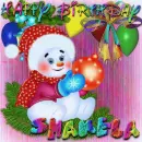 Shakela