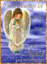 Guardian Angel - Connie