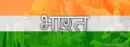 india flag fb cover