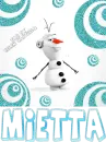 Frozen - Mietta