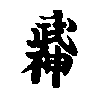 Ninjitsu Sign
