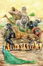 Wild Animals: Amanda