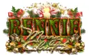 Rennie-Merry Christmas 2015