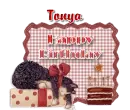 Happy Birthday - Tonya