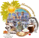 ÐœÐ°ÑÐ»ÐµÐ½Ð½Ð¸Ñ†Ð°