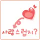 Love Hearts