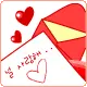 Love Letter Heart - I Love you