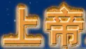 god