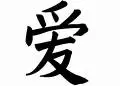 love in japanese