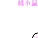 peach mouse hooray