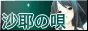 Saya no Uta