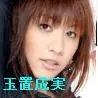 nami tamaki