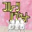 fruits basket
