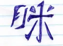 chinasign laughing