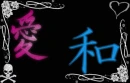 Love and Peace Kanji