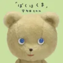 Cute Lil Bear