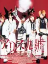 alice nine