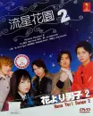 Hana Yori Dango