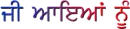 Je Aaeya Nu 
