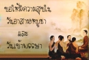 happy the day before the Buddhist Lent