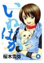inubaka spoiler