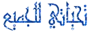 ta7yati