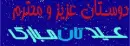 Eid Mobarak