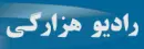www.Hazaragiradio.com