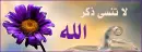 La tnsa zekr allah
