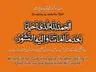 awake DUA "prayer"