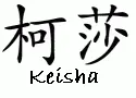 Keisha
