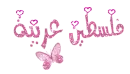 palestain