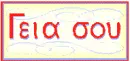 Hello (greek)