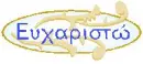 Thank you (greek)