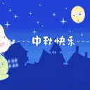 happy mooncake fesT