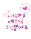 love in korean