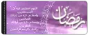 ramadan