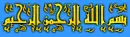 Bismillah