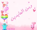 eid mubarak