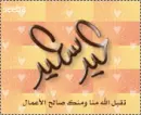 eid mubarak