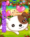 cute dog running in the forest with hearts