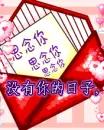 chinese love letter