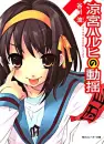 haruhi suzumiya