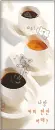 COFFEE FOR THREE