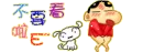 cute shin chan