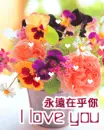 cute flower bouquet : i love you
