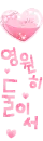 cute pink heart