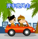 chinese lovers on a ride