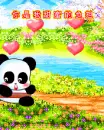too cute panda lovers